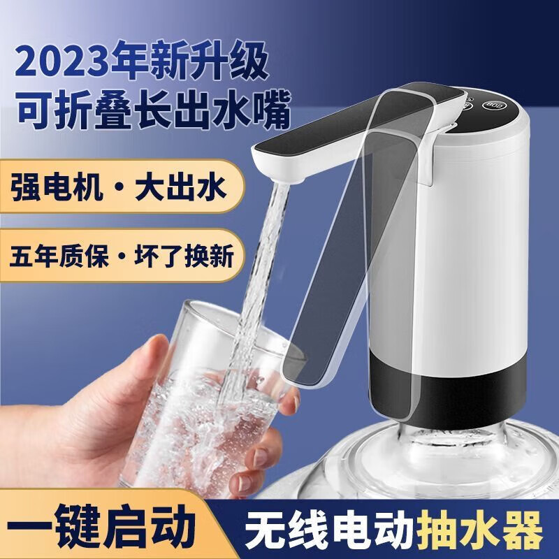 8l桶装水取水器可折叠电动抽水器自动上水器小型饮水机 23款升级功率